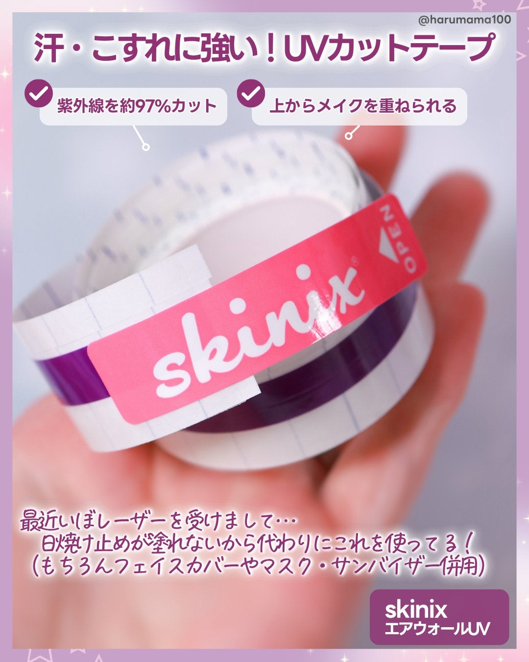 エアウォールUV/skinix/日焼け止めローションを使ったクチコミ(2枚目)