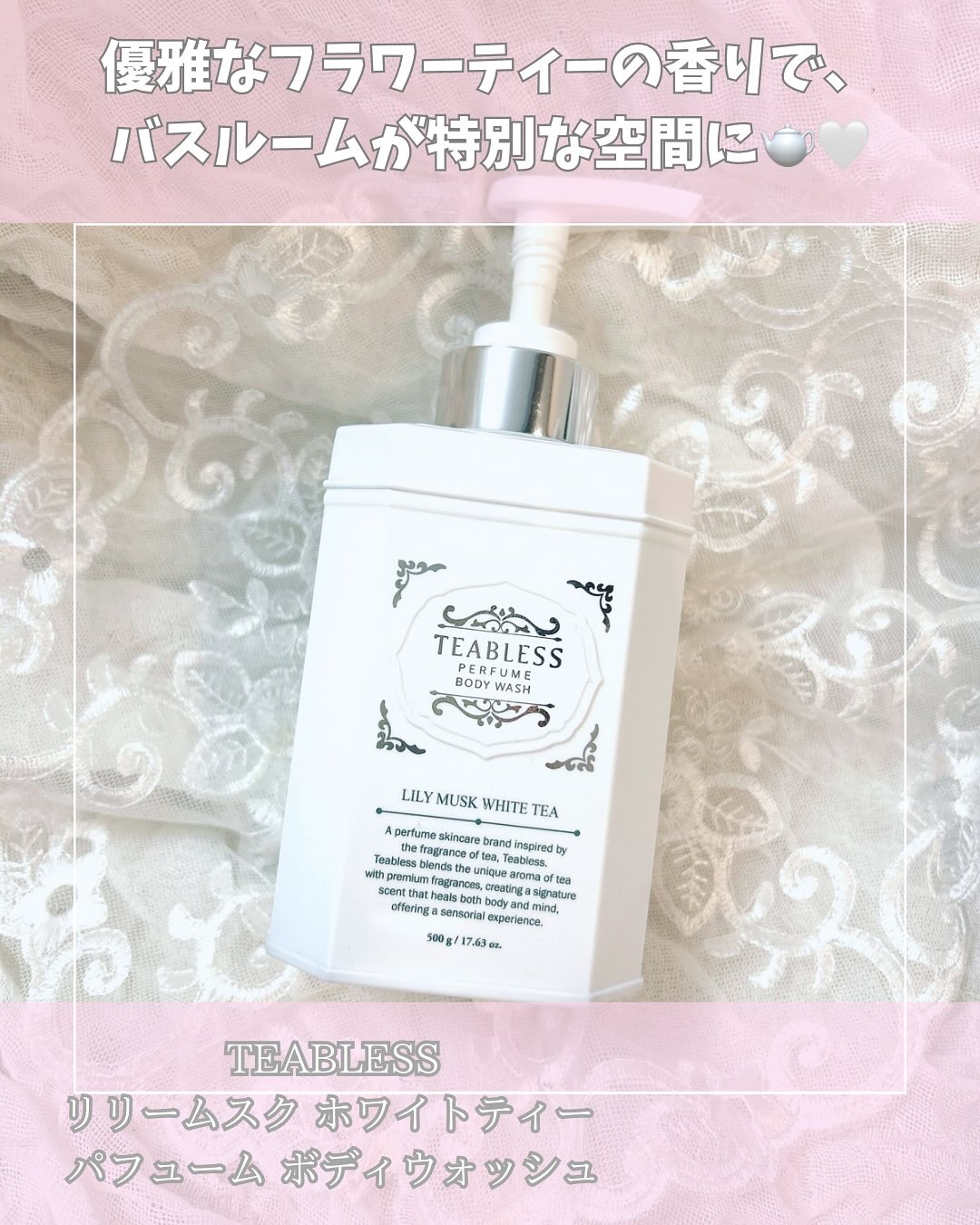 パフュームボディローション リリィムスクホワイトティー/TEABLESS/ボディローションを使ったクチコミ（1枚目）