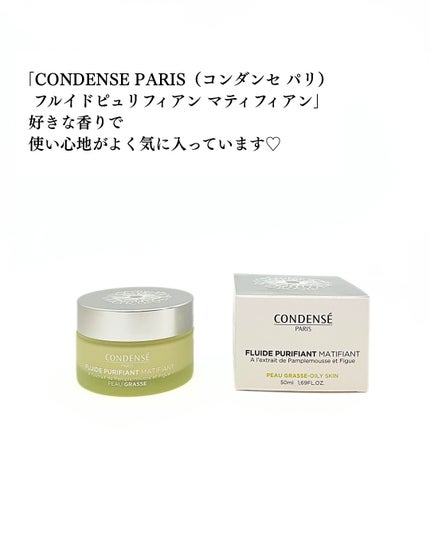 フルイド ピュリフィアンマティフィアン/コンデンセ パリ/乳液を使ったクチコミ(5枚目)