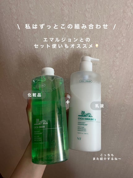 CICA エマルジョン/VT/乳液を使ったクチコミ(4枚目)