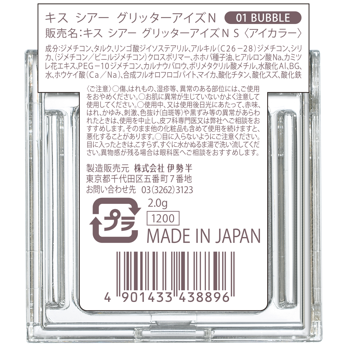 キス シアー グリッターアイズＮ 01 バブル