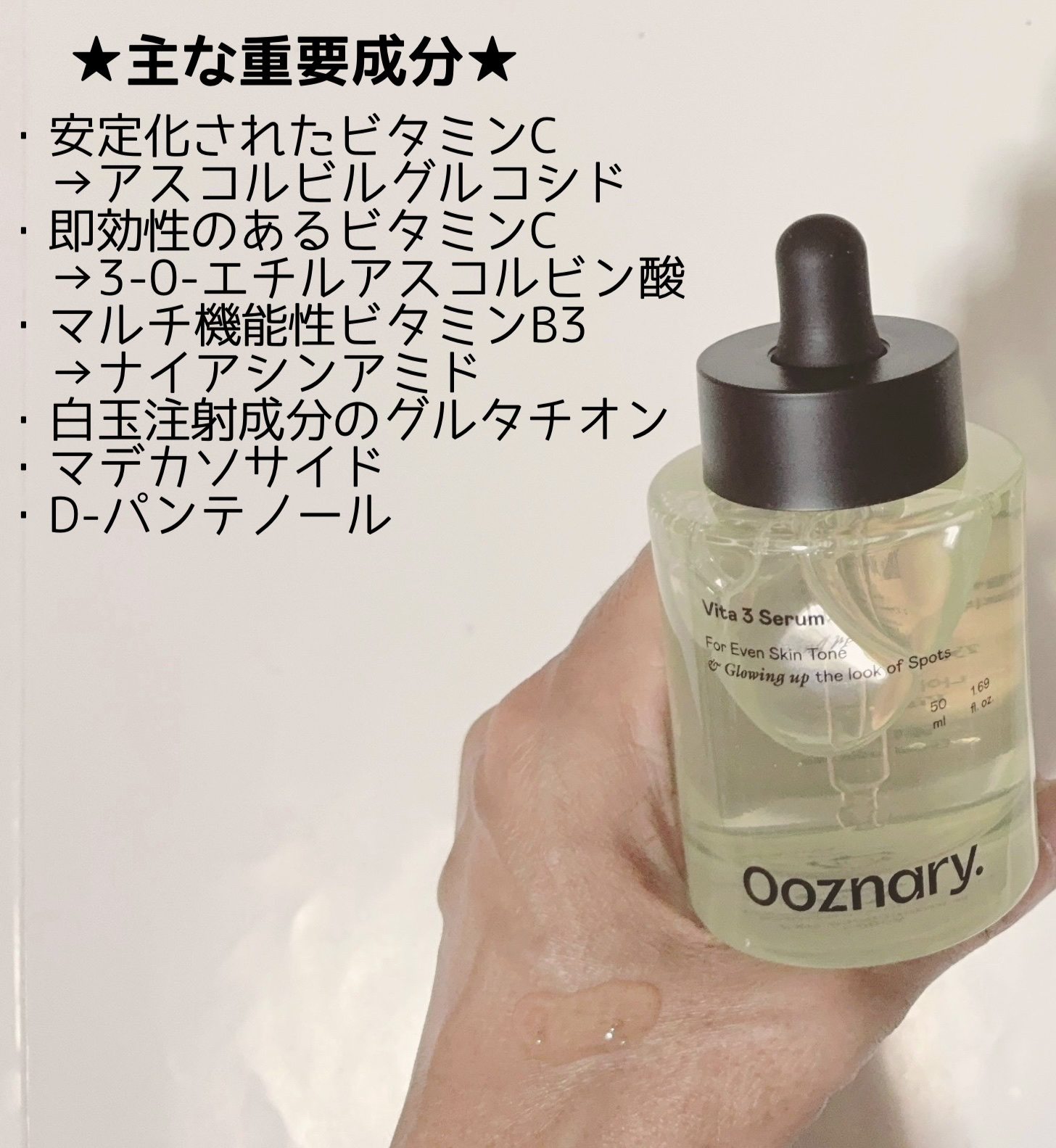 ビタ3セラム/オーズナリー/美容液を使ったクチコミ（3枚目）