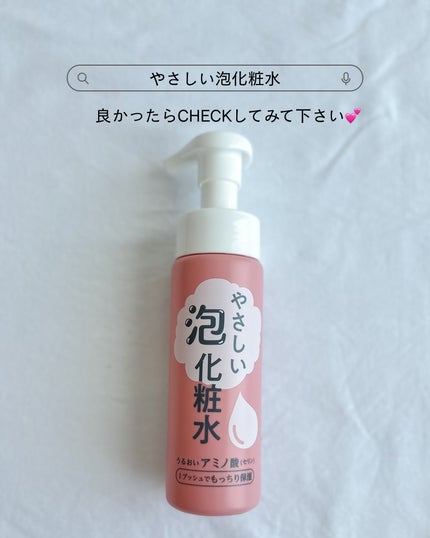 やさしい泡化粧水/コープ/化粧水を使ったクチコミ(6枚目)