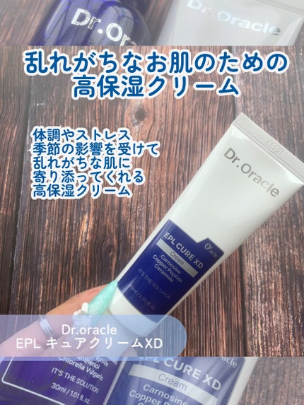 EPL キュアクリームXD/Dr.Oracle/フェイスクリームを使ったクチコミ(5枚目)