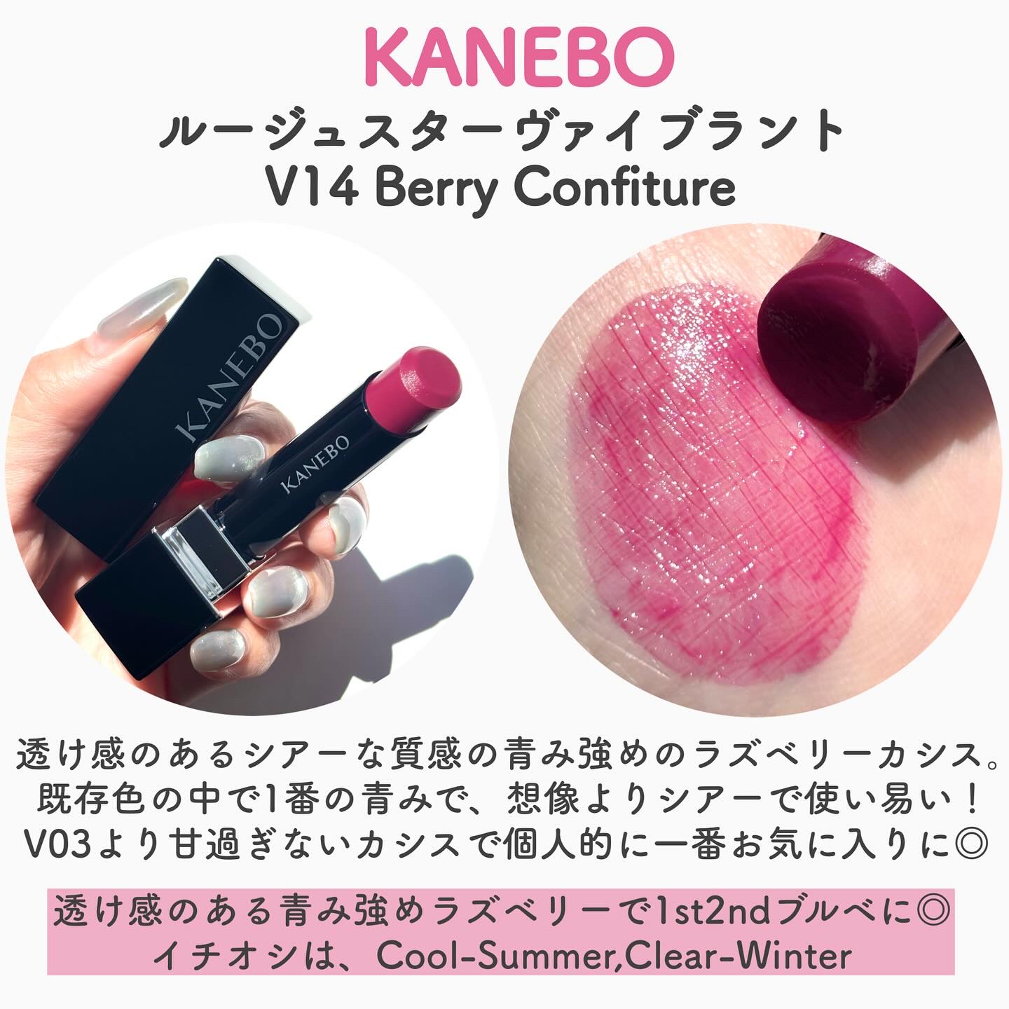 ルージュスターヴァイブラント V14 Berry Confiture/KANEBO/口紅を使ったクチコミ（3枚目）