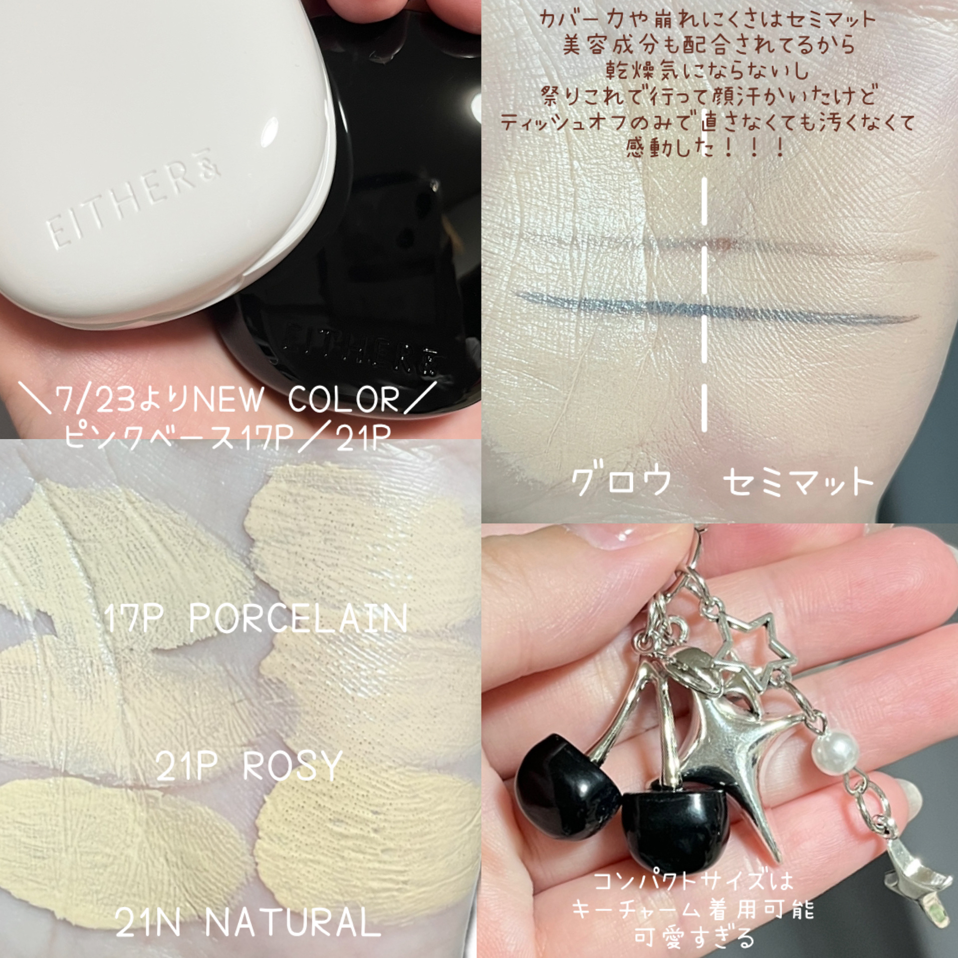 Pebble Glow Cushion 17P PORCELAIN/EITHER＆/クッションファンデーションを使ったクチコミ（2枚目）