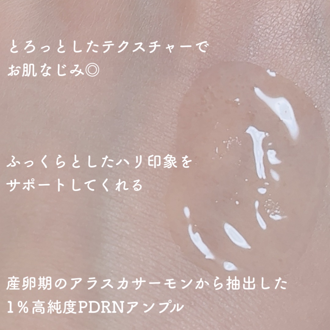 ラステロPDRNホワイトグローアンプル/ARNE/美容液を使ったクチコミ（2枚目）