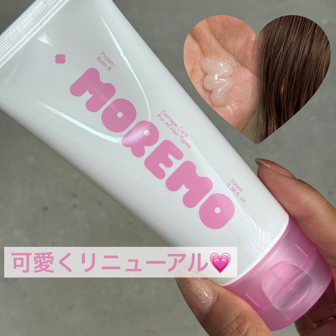 プロテインバーム B/moremo/アウトバストリートメントを使ったクチコミ(1枚目)