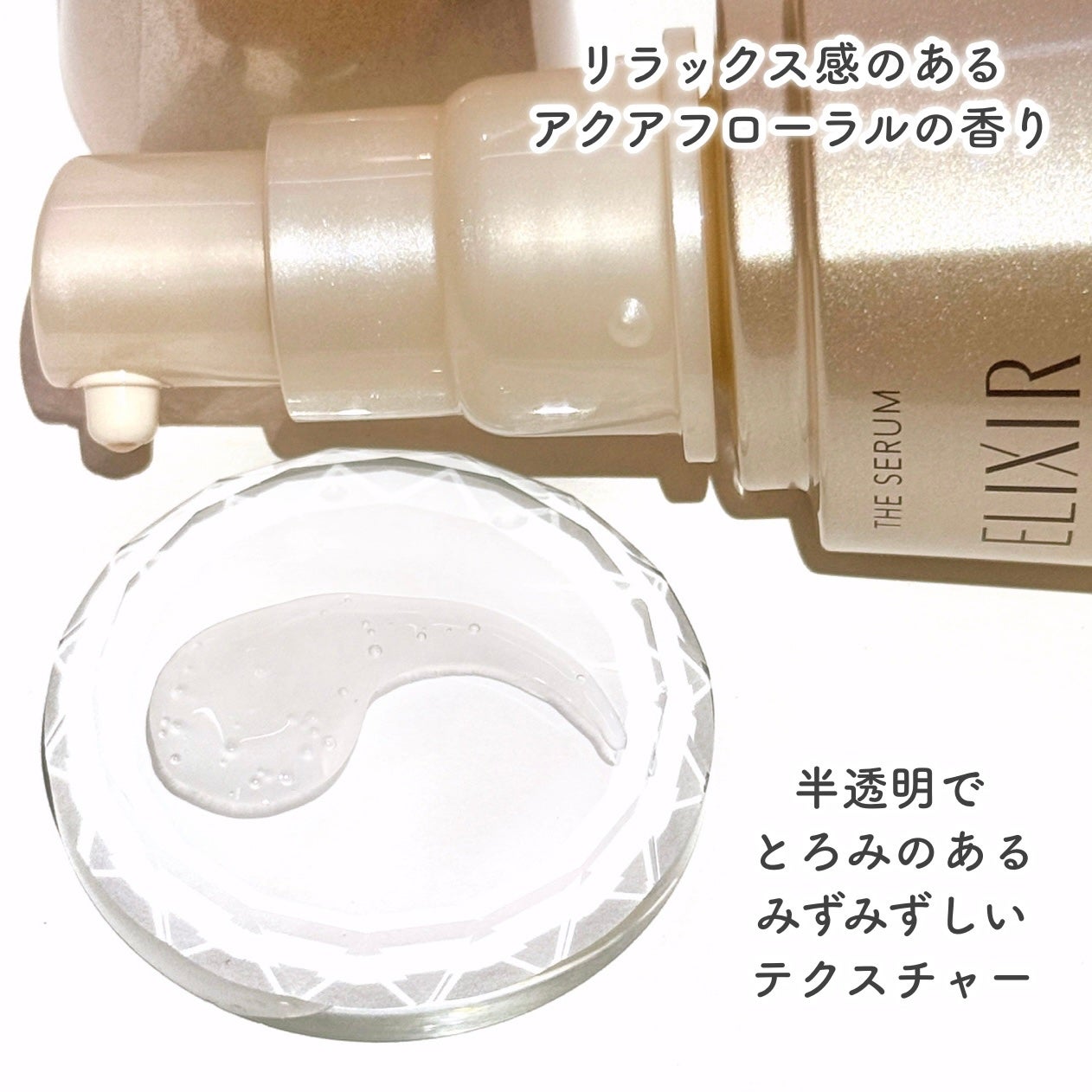 エリクシール ザ セラム aa(医薬部外品)/エリクシール/美容液を使ったクチコミ(4枚目)