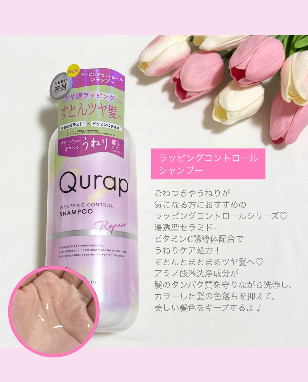 ラッピングコントロールシャンプー/トリートメント/Qurap/市販シャンプーを使ったクチコミ（2枚目）