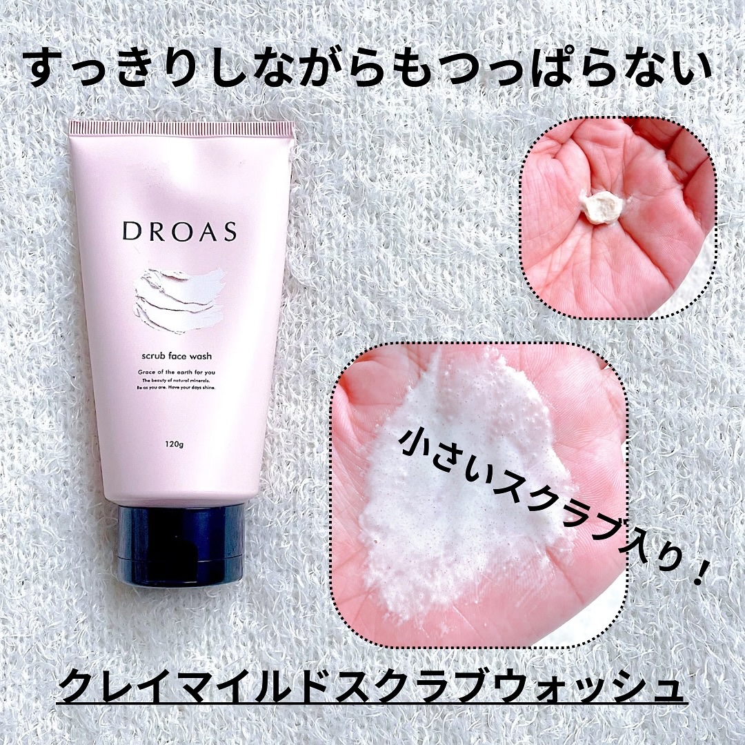 クレイマイルドスクラブウォッシュ/DROAS/スクラブ・ゴマージュを使ったクチコミ（3枚目）