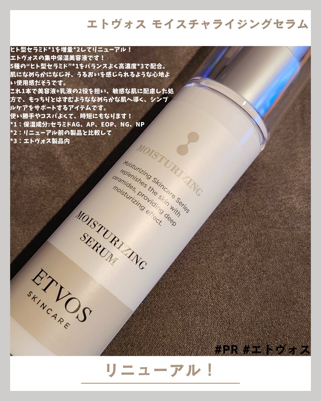 モイスチャライジングセラム/エトヴォス/美容液を使ったクチコミ（1枚目）