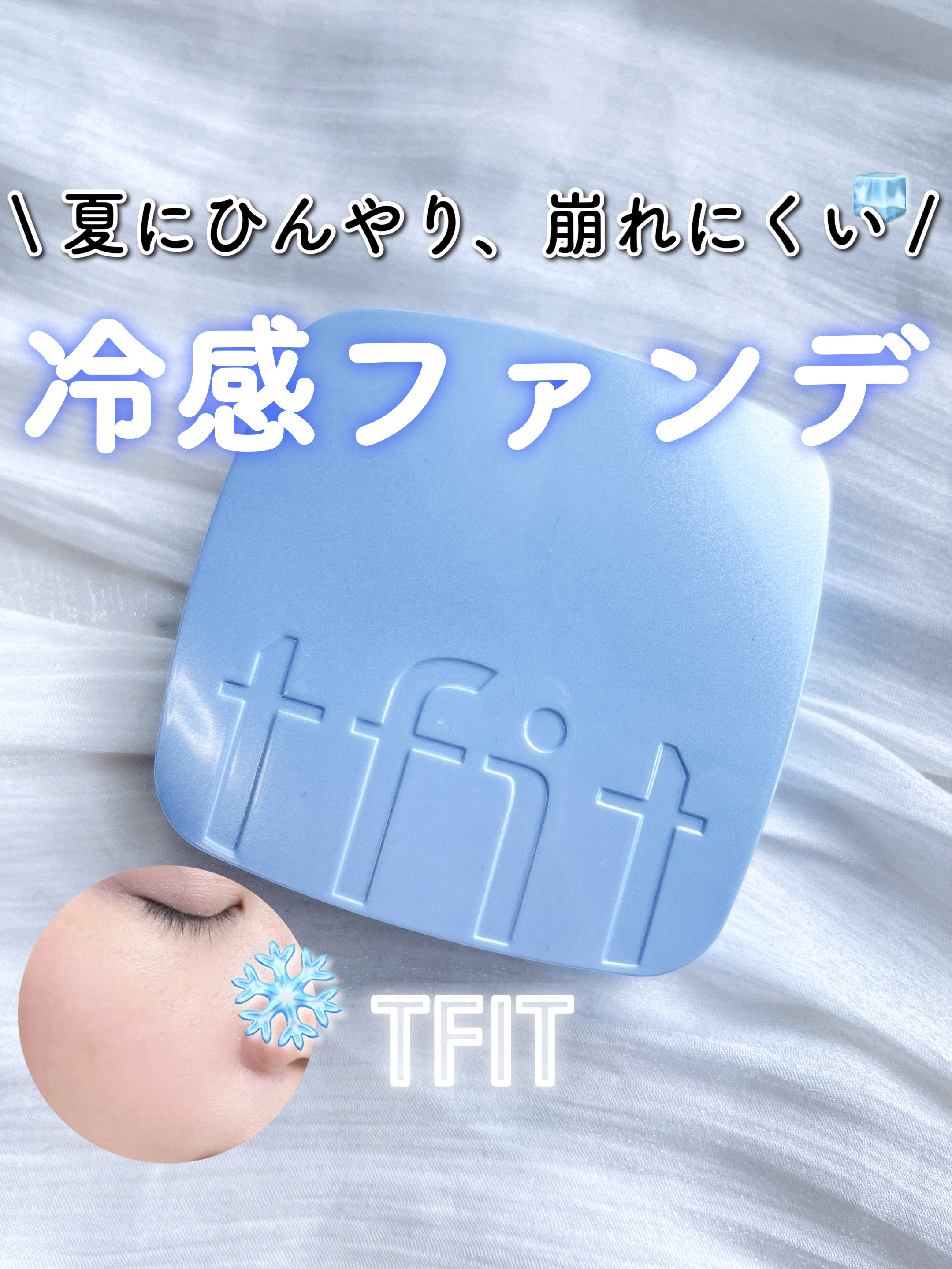 アイシーフィットカバークッションEX/TFIT/クッションファンデーションを使ったクチコミ（1枚目）