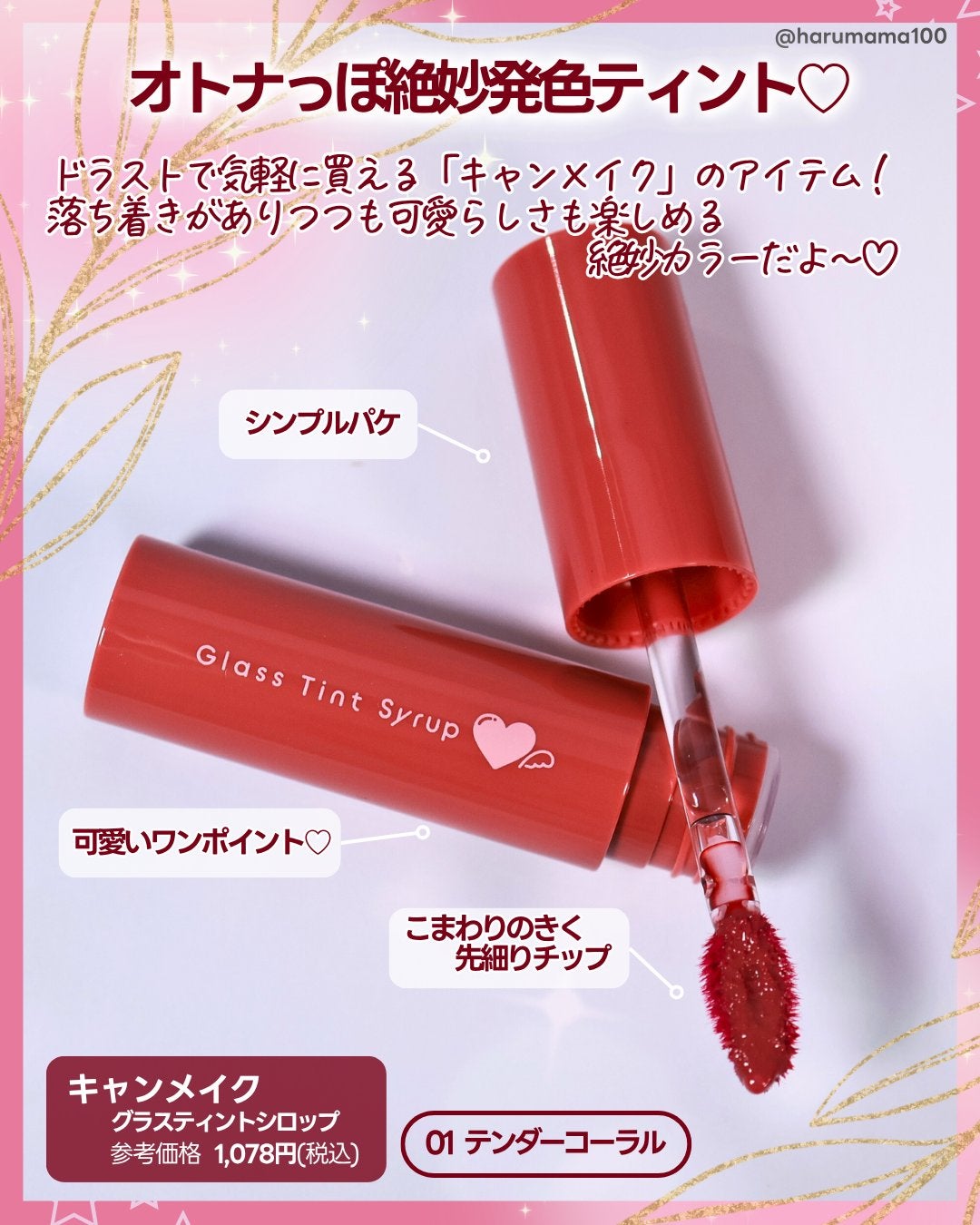 グラスティントシロップ/キャンメイク/リップティントを使ったクチコミ(2枚目)