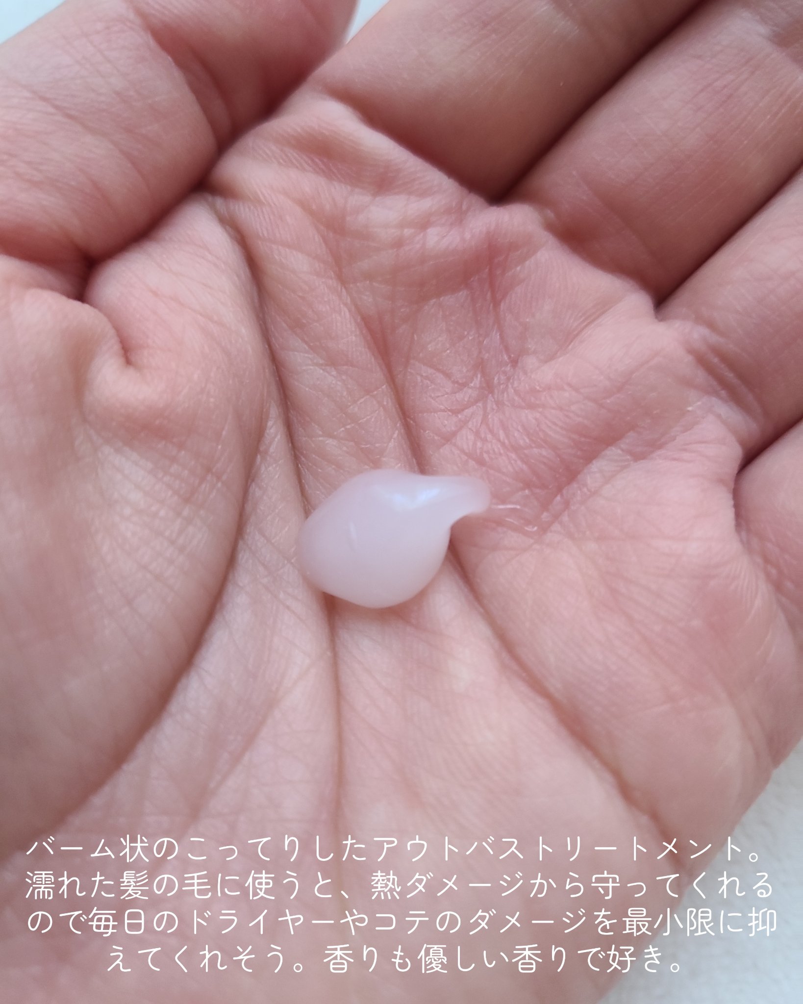 プロテインバーム B/moremo/アウトバストリートメントを使ったクチコミ（2枚目）