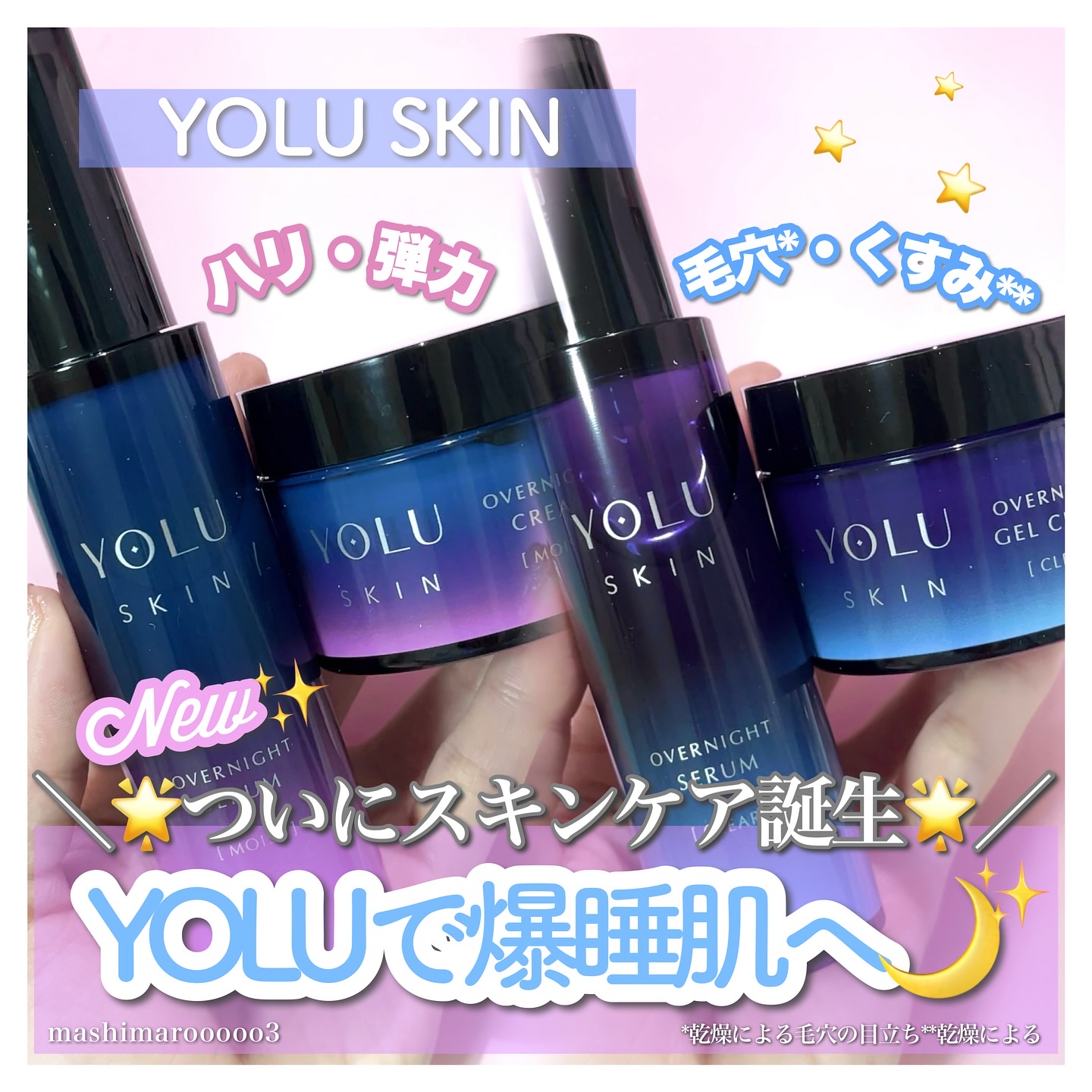 ヨル スキン オーバーナイトセラム モイスト/YOLU/美容液を使ったクチコミ（1枚目）