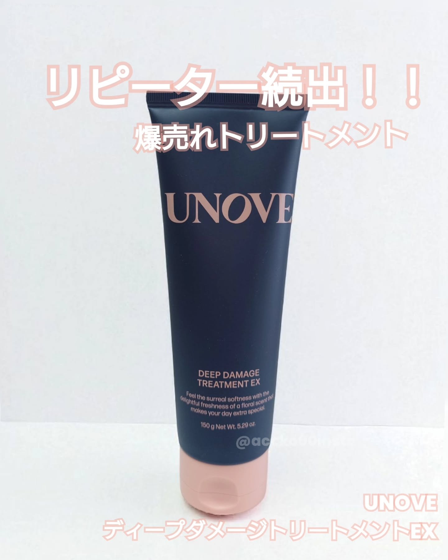 ディープダメージトリートメントEX/UNOVE/洗い流すヘアトリートメントを使ったクチコミ（1枚目）