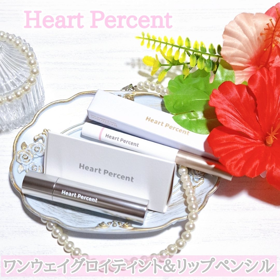 ドットオンムードリップペンシル/Heart Percent/リップライナーを使ったクチコミ（1枚目）