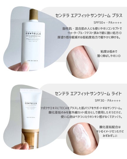 センテラ エアフィット サンクリーム プラス /SKIN1004/日焼け止めクリームを使ったクチコミ(3枚目)