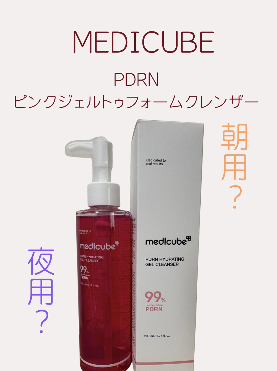 PDRN ピンクジェルトゥフォームクレンザー/MEDICUBE/その他洗顔料を使ったクチコミ（1枚目）