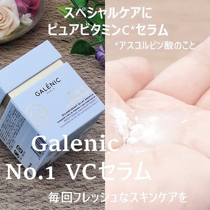 GALÉNIC ガレニシューティカル No.1 VC セラム/Galénic/美容液を使ったクチコミ(1枚目)