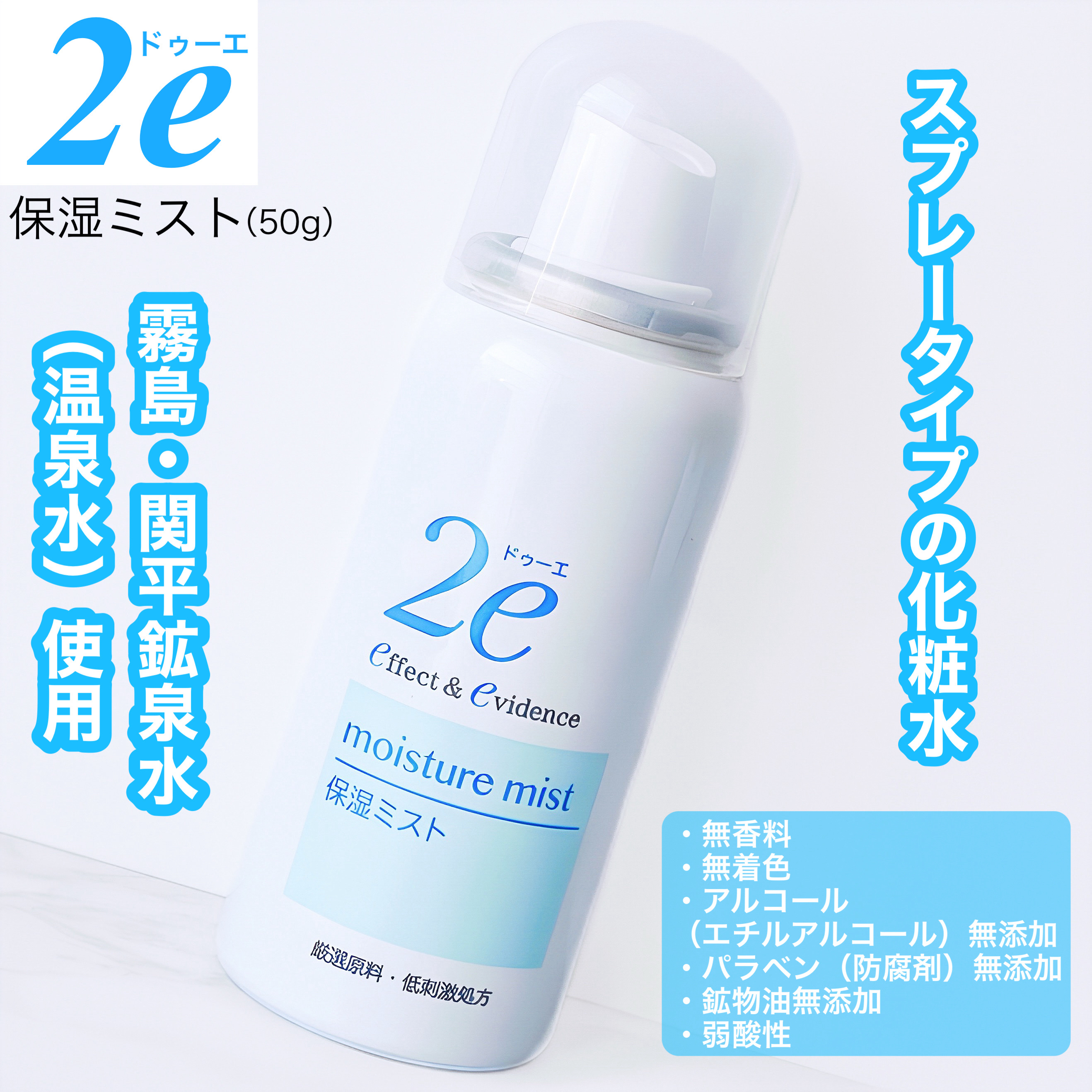 保湿ミスト/2e/ミスト状化粧水を使ったクチコミ（1枚目）