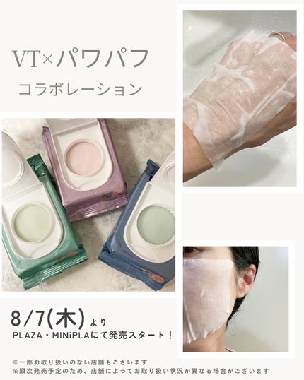 マイルドスキンパック/VT/シートマスク・パックを使ったクチコミ(6枚目)