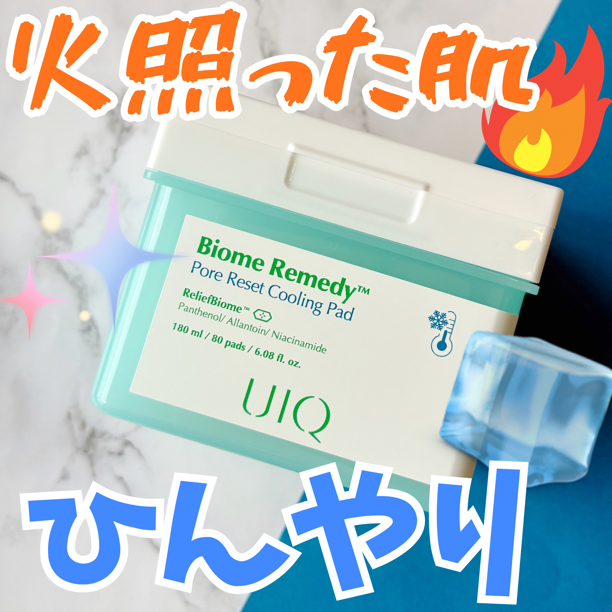 バイオームレメディポアリセットクーリングパッド/UIQ/トナーパッドを使ったクチコミ（1枚目）