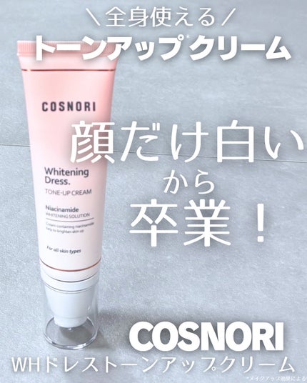 ホワイトニングドレストーンアップクリーム/COSNORI/化粧下地を使ったクチコミ(2枚目)