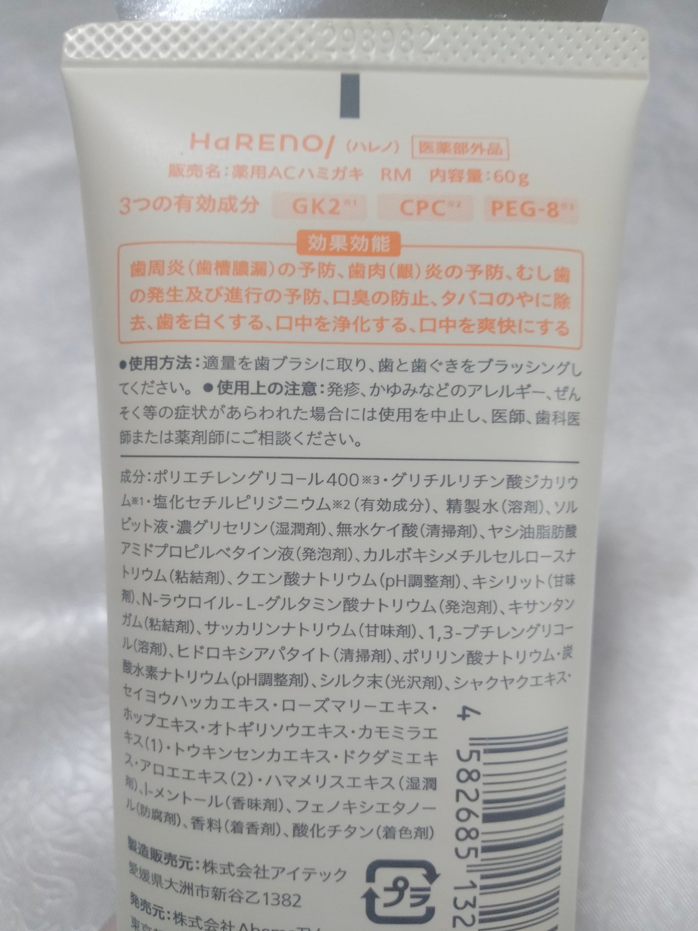 HaRENO/TOOTHPASTE 薬用ハミガキ/HaRENO/歯磨き粉を使ったクチコミ(5枚目)