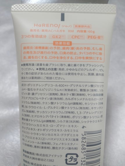 HaRENO/TOOTHPASTE 薬用ハミガキ/HaRENO/歯磨き粉を使ったクチコミ(5枚目)
