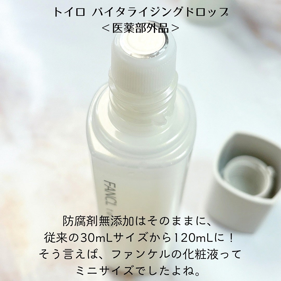 トイロ バイタライジングミルク<医薬部外品>/ファンケル/乳液を使ったクチコミ(3枚目)
