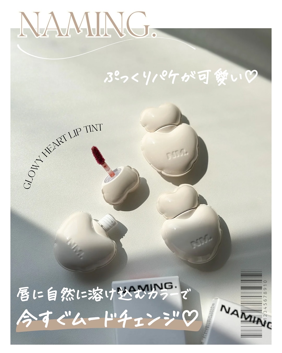 ネーミング グロウ ハートリップティント/NAMING./リップティントを使ったクチコミ（1枚目）