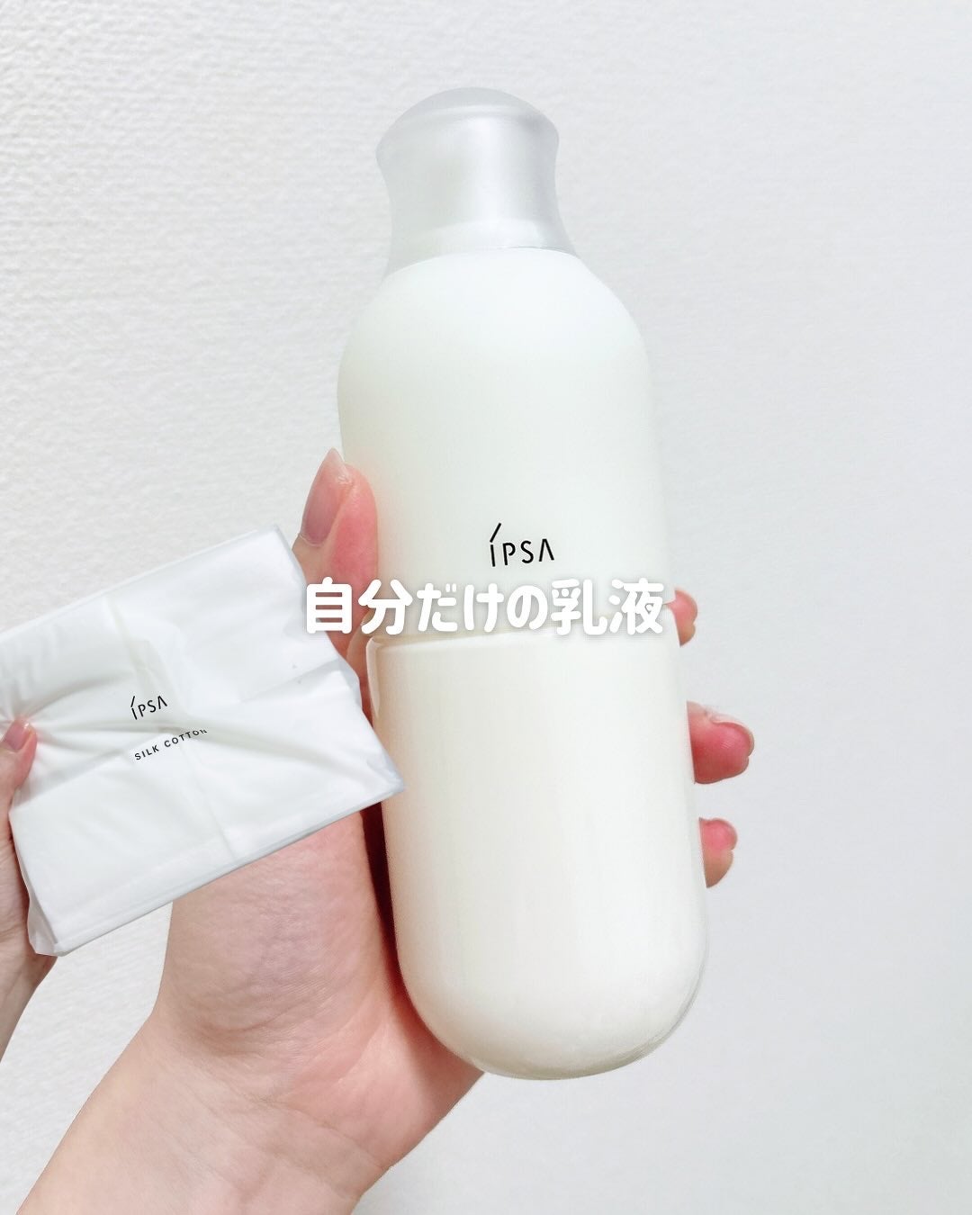 シルクコットン/IPSA/コットンを使ったクチコミ(1枚目)