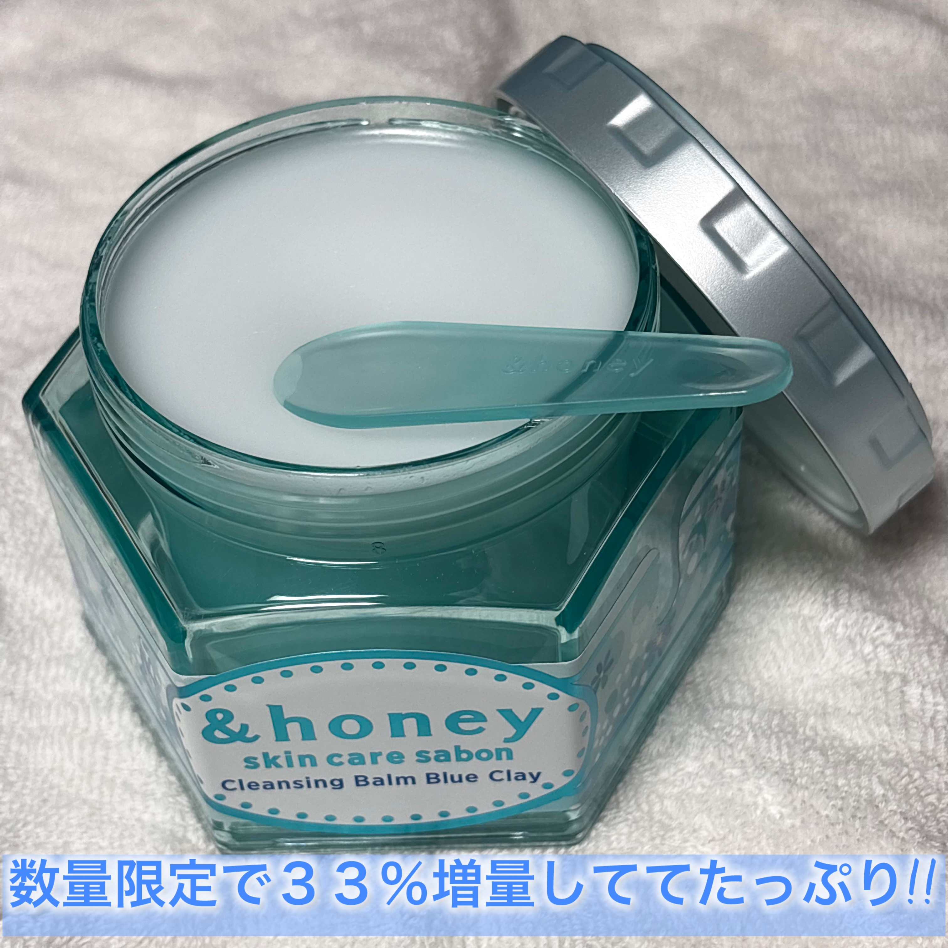 アンドハニー サボン クレンジングバーム ブルークレイ/&amp;honey/クレンジングバームを使ったクチコミ（3枚目）