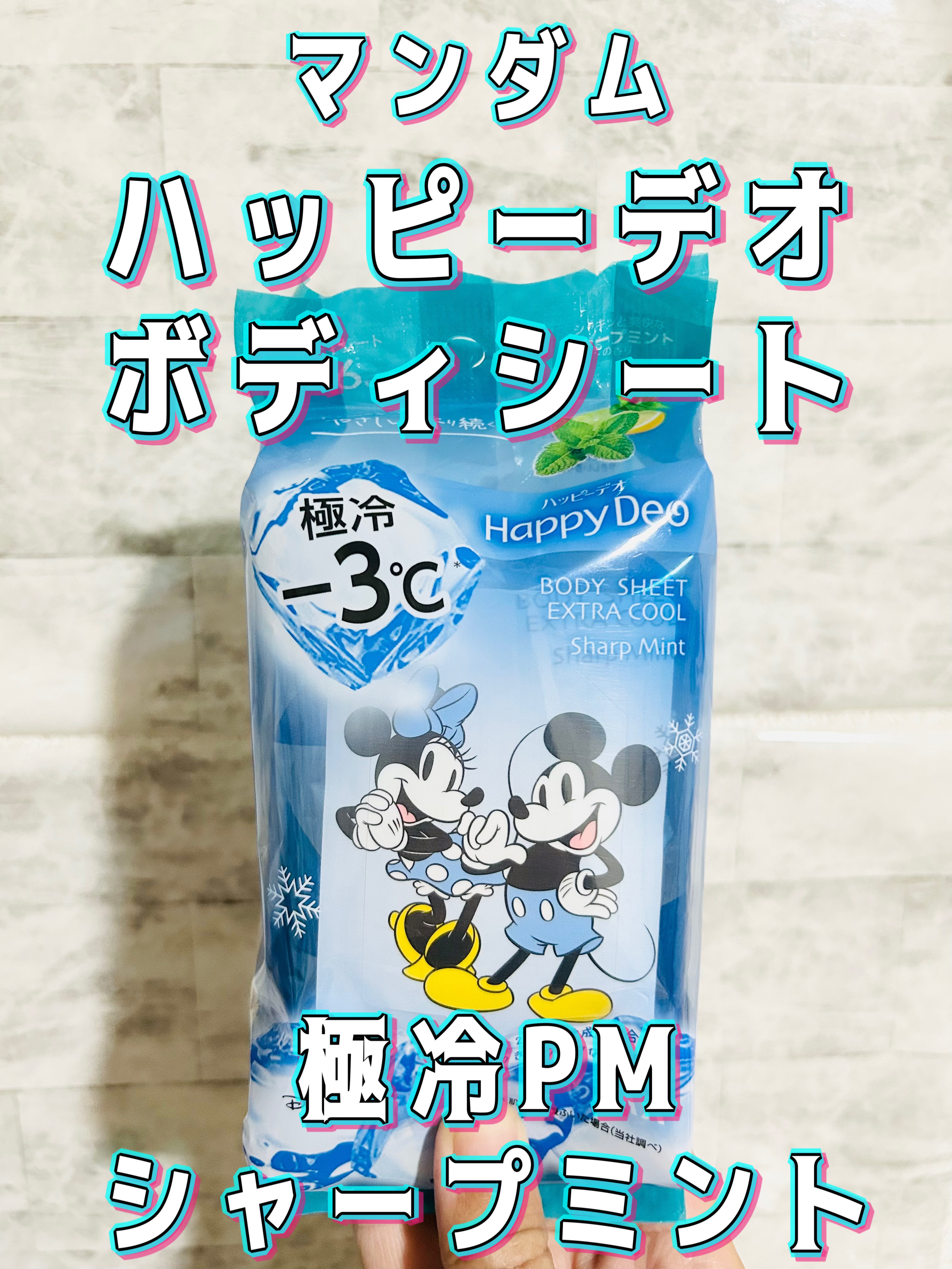 マンダム ハッピーデオ ボディシート  極冷 シャープミント/マンダム/ボディシートを使ったクチコミ（1枚目）