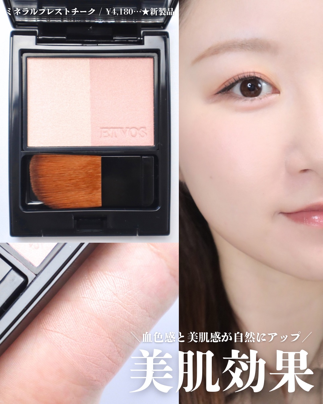 ミネラルリッププランパー｜エトヴォス他、5商品を使った口コミ