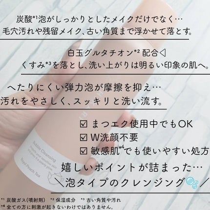 バブルクレンジング ロイヤルピーチティー/OHIKARI/クレンジングクリームを使ったクチコミ(2枚目)