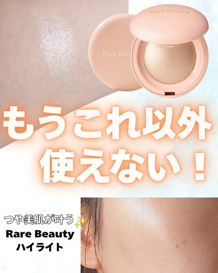 Positive Light /Rare Beauty/ハイライトを使ったクチコミ(1枚目)