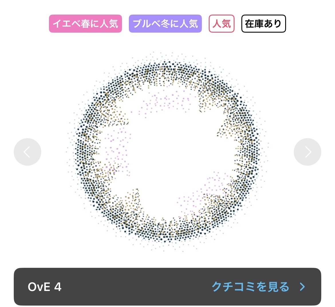 OvE（オヴィ） 1day/OvE/ワンデー（１DAY）カラコンを使ったクチコミ（1枚目）