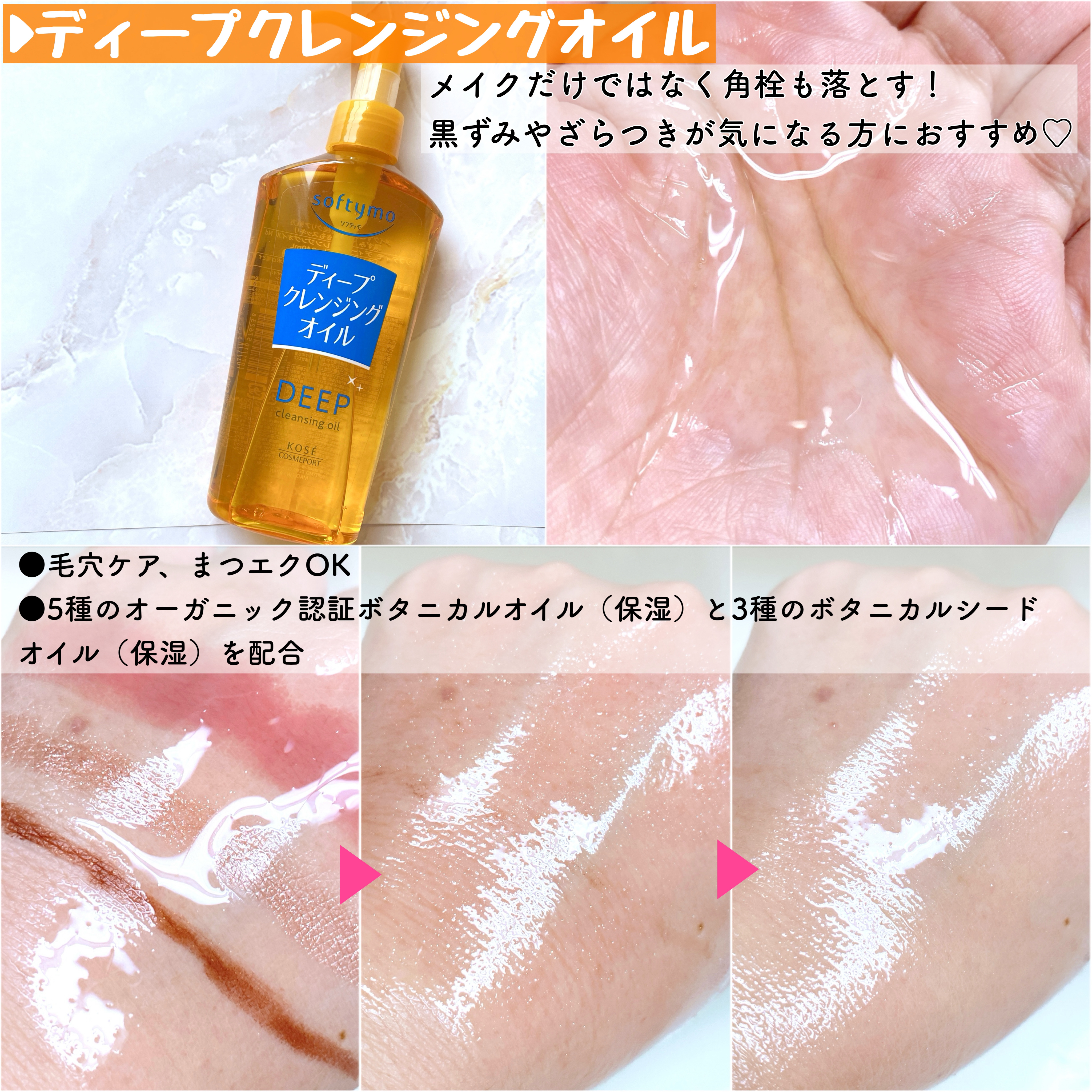 ソフティモ スピーディ クレンジングオイル/ソフティモ/オイルクレンジングを使ったクチコミ（3枚目）