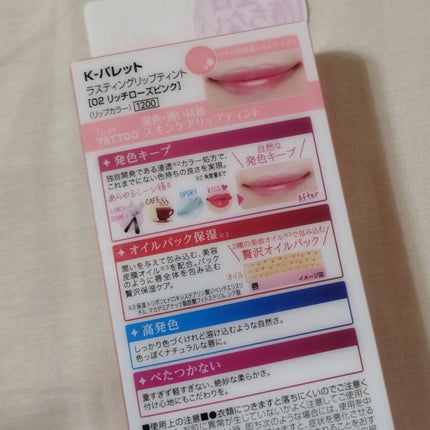 ラスティングリップティント 02 リッチローズピンク/K-パレット/リップティントの画像