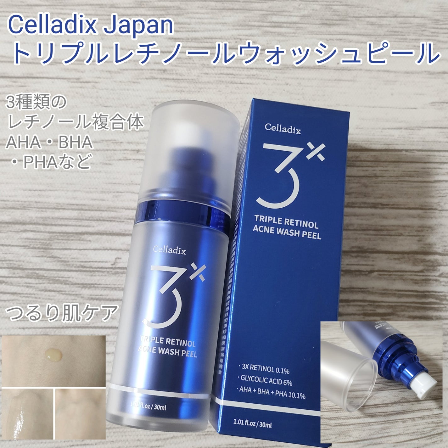 トリプル レチノール ウォッシュピール/Celladix/ピーリングを使ったクチコミ(1枚目)