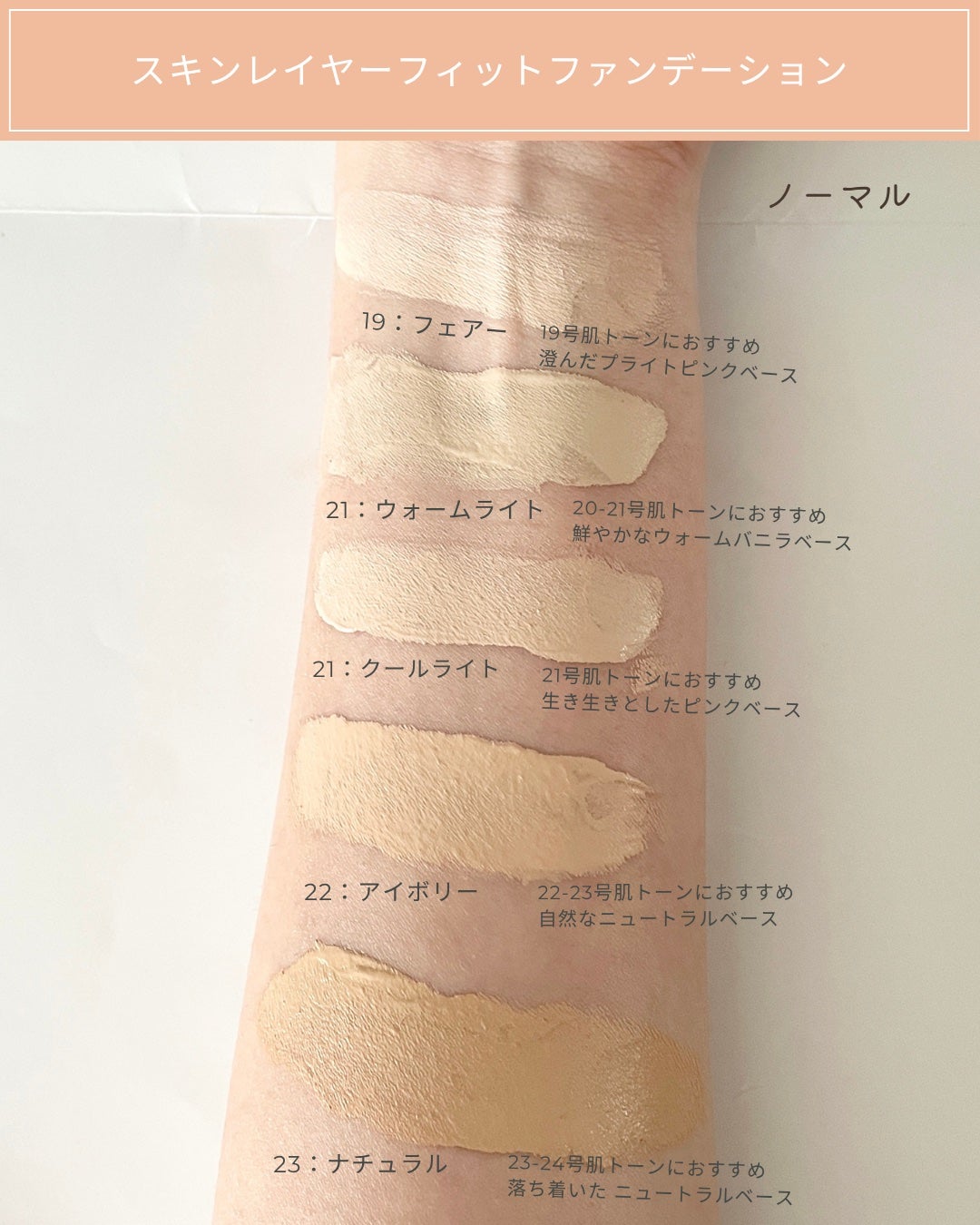 スキンレイヤーフィットファンデーション/ABOUT TONE/リキッドファンデーションを使ったクチコミ(4枚目)