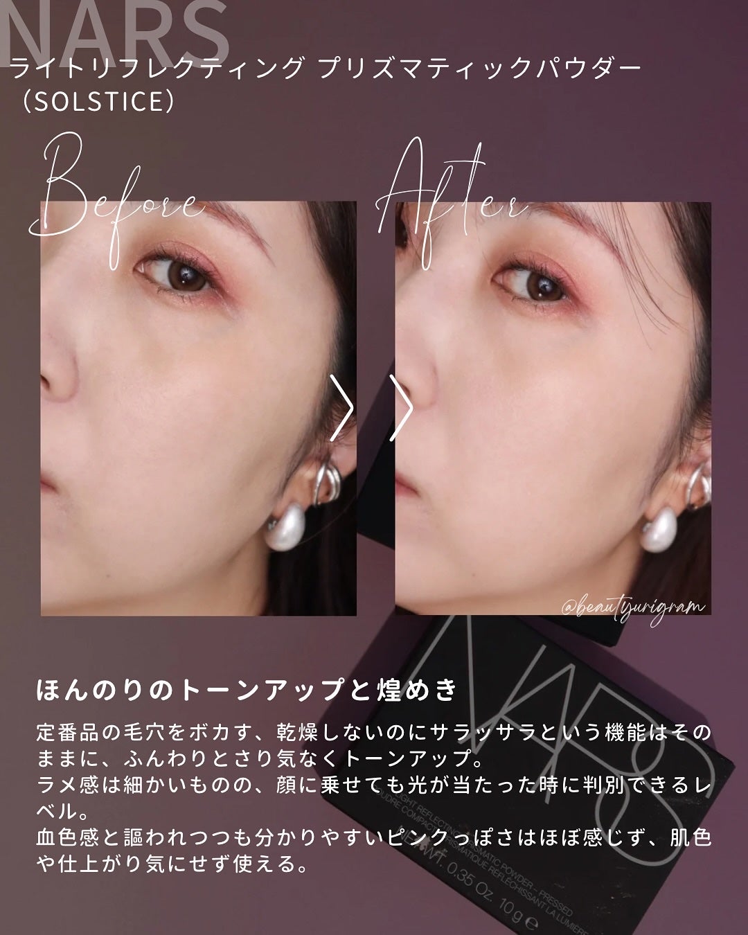 ライトリフレクティング プリズマティックパウダー/NARS/プレストパウダーを使ったクチコミ(7枚目)