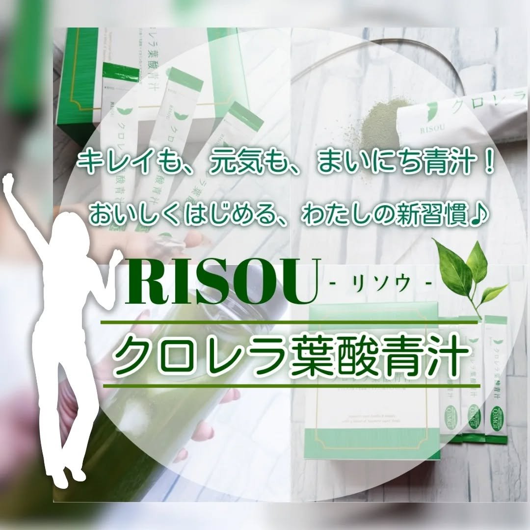 クロレラ葉酸青汁/リソウコーポレーション/青汁を使ったクチコミ（1枚目）