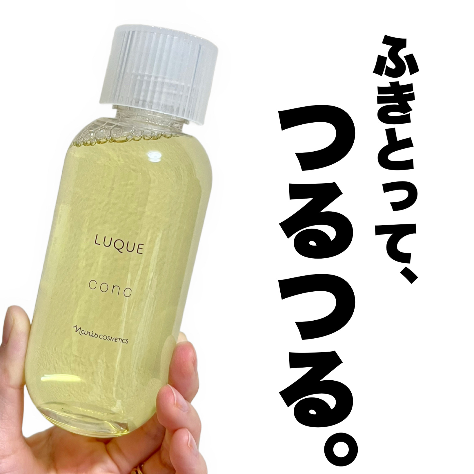 ルクエ コンク/ナリス化粧品/拭き取り化粧水を使ったクチコミ（1枚目）