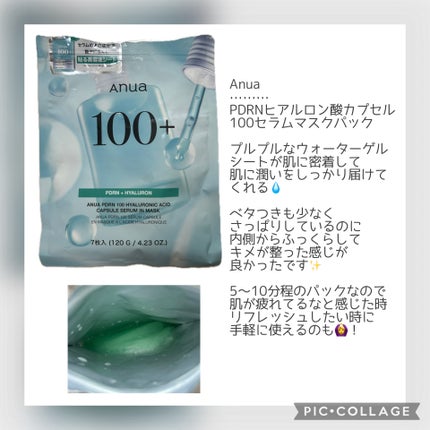 アヌアPHセラムインマスク/Anua/シートマスク・パックを使ったクチコミ(1枚目)
