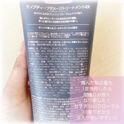 ディープダメージトリートメントEX/UNOVE/洗い流すヘアトリートメントを使ったクチコミ(2枚目)