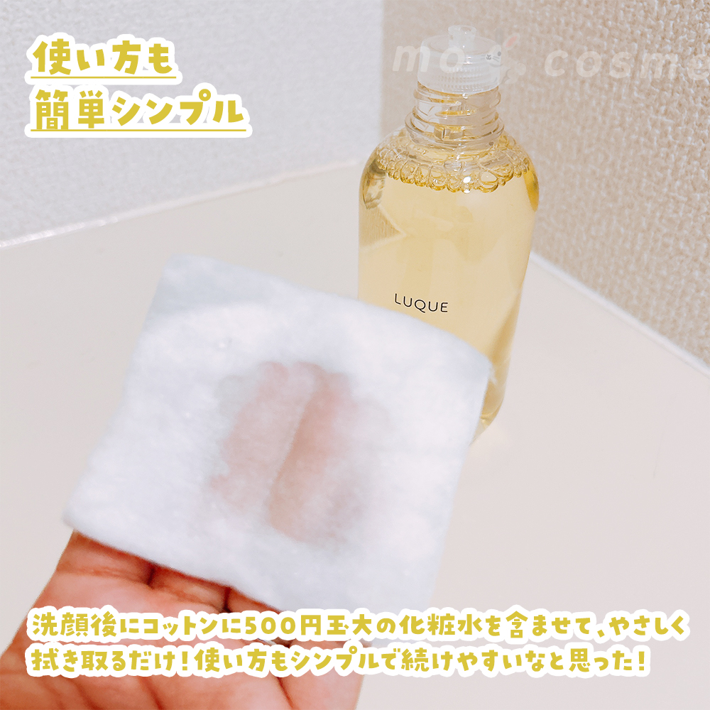 ルクエ コンク/ナリス化粧品/拭き取り化粧水を使ったクチコミ（3枚目）